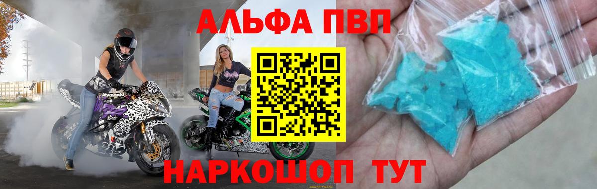 Alpha PVP Crystall  Альфа ПВП VHQ  Асино  А ПВП  Вход с VPN  Alpha PVP СК КРИС 