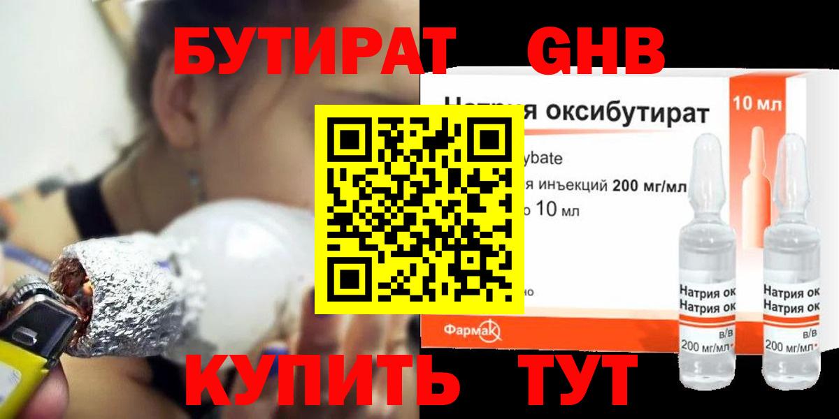 БУТИРАТ бутик Асино