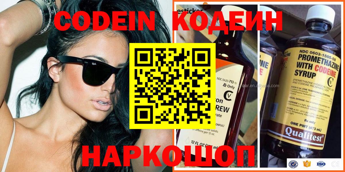 Кодеиновый сироп Lean Purple Drank Асино
