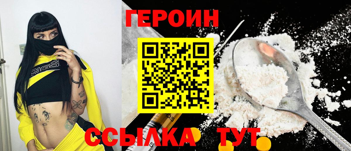 Героин герыч  Вход с VPN  Героин  Асино 