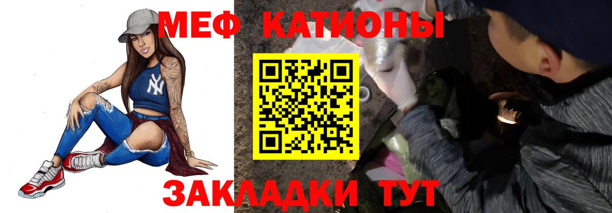Меф мяу мяу Асино