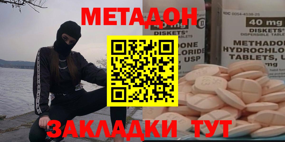 МЕТАДОН methadone Асино